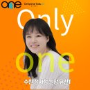 초·중등을 위한 진짜 공부법 | [수원 장안 영어학원] 온리원에듀 (초) 중등부 영어 공부법