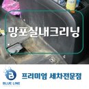 블루라인디테일링 이미지