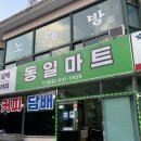 [합천 맛집] 단체 모임하기 좋은 가성비 갑! 동일 식육식당 찐 후기!