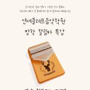 연세클레프음악학원