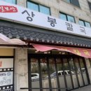 칠보산 상봉칼국수 이미지