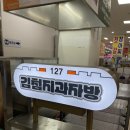 (주)첨지 | 경기 성남 : 성남 중앙시장 오란다 맛집 김첨지 과자방 선물세트 후기
