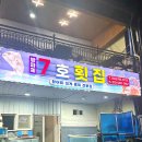 방파제7호횟집 이미지