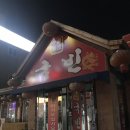 궁돌아구찜 이미지