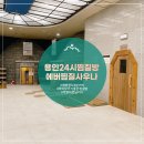 에버찜질사우나 이미지
