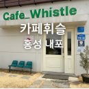 내포 홍성 아이프라자 | 홍성 내포 카페 휘슬 아이동반 카페 후기