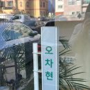 오차현 | [장흥] 디저트와 티 맛집 '오차현' 내돈내산 후기