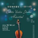 칸토바이올린교습소