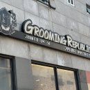 그루밍공화국 이미지