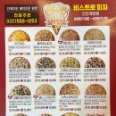 비스트로피자 계양점