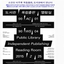 독립출판 전성시대