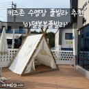 봉봉풀빌라 이미지