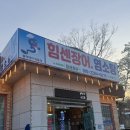 바람난장어 | 대부도 장어 맛집 힘센장어 대부도본점 장어정식 후기