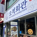 오적회관 영등포점 | 영등포맛집 감칠맛 가득한 돌판 오징어볶음 '오적회관 영등포점'을 맛집으로 강력 추천합니다