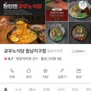 쿄우노식당동남지구점 이미지