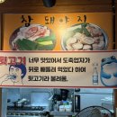 허브휴양한방병원 | 응암역 고기집 뒷고기와 막창 제대로 하는 동네 맛집 발견