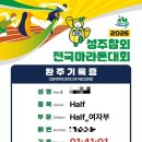 성주별고을운동장 화장실 | 23. 성주참외마라톤/하프코스 참가 후기