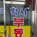 학사부동산공인중개사사무소 이미지