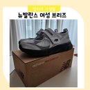 뉴발란스 브리즈 여성 메리제인 사이즈 실버 실착 정보