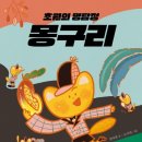 몽구리