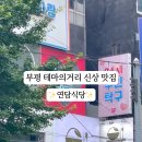 테마덮밥 이미지