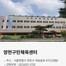 흥국사(체육시설 옆) | [양천구|문화체육시설] 양천구민체육센터 - 방학특강 소그룹 초등수영 수강신청 방법 및 수강 후기