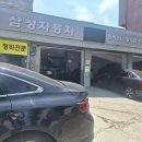 삼성자동차 정비코너 양재점 | 자동차 수리에는 삼성자동차정비코너 양재점