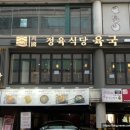 정육식당육국분당 이미지