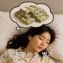 세무회계아임 - 관악구 봉천로 456 | 🎓 온라인 교육 기업 자동화 수익 구조 완성법 : 자면서 돈 벌기 87편
