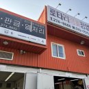 로타리정비공업사 이미지