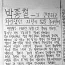 철야기도회에서 박종철을 기도한 뒤 내 목회계획이 틀어졌다 이미지