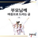 한양대엘리트태권도 이미지