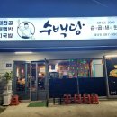 수백당 물금점