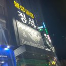 시지나이트클럽 | 천안 락볼링장, 신부동볼링장, 시지 락볼링클럽