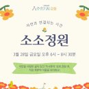일구농장 | 후기 | 인천 청년공간 유유기지 강화 | 자연과 연결되는 시간! 소소정원(3월)