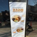 코츠라멘오창 이미지