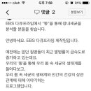 ㅋㅋㅋㅋ블로그에 변비글 올렸는데 이비에스에서 비댓달았어 이미지