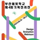 부산예빛학교 이미지