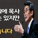 교회의 새로움에 대하여| 철저한 자기혁신과 아웃사이더의 정신| 그림자 없는 교회만들기 이재철목사 명설교 백주년기념교회 이미지