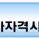 2025년도 제28회 주택관리사보 국가자격시험 시행계획 공고