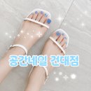 에뚜알네일 | 건대네일 추천 공간네일 건대점 건대 가성비 네일 페디 후기