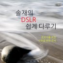 솔재사진클럽