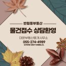 대운부동산중개사무소 이미지