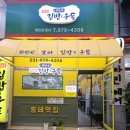산현로92번길 | 일산동 맛집 김밥 전문점 전민선 꼬마김밥&amp;우동