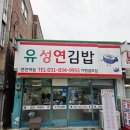 유성연김밥 - 6657 | 유성연김밥