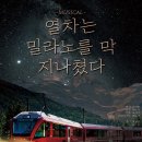 뮤지컬열차는 밀라노를 막 지나쳤다 이미지