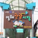 영해빵집 이미지