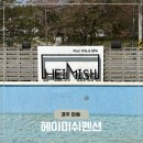 GS25 전남대원룸점 | 경주 애견동반 가능한 헤이미쉬펜션 가족여행 숙소로 추천하는 이유