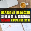 [태양광가이드] 론지솔라 제품보증과 효율보증 기간 이미지