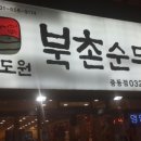 북촌순두부 이미지